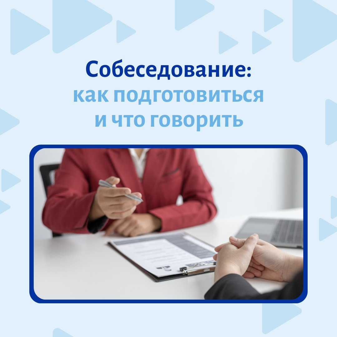 Готовясь к собеседованию, соискатели часто боятся типичных вопросов, на которые сложно ответить прямо. Даем несколько подсказок